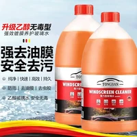 吉速森 汽车乙醇玻璃水去油四季防雨强力去污去油膜冬季2L装