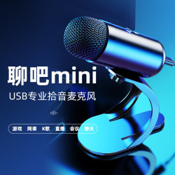 型品 高清麦克风电脑台式话筒游戏直播会议网课桌面录音有线USB麦降噪