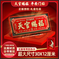 超大尺寸新年门牌贴横款金属门贴卧室门入户门贴装饰