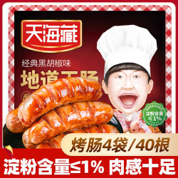 天海藏 地道王烤肠 空气炸锅美食开学早餐营养便捷烤肉肠