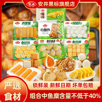 安井 鱼籽福袋鱼豆腐组合1300g火锅丸子关东煮家庭装D
