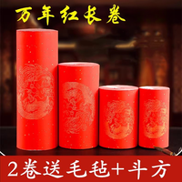 蜀瑞 加厚万年红对联纸手写半生半熟洒金空白大红色毛笔字春联书画纸