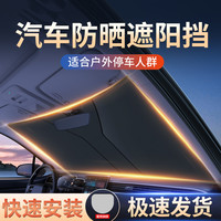 全车型通用尺寸2025升级款遮阳挡