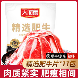 天海藏 精选肥牛片150g/袋 调理牛肉片火锅聚餐涮煮烤肉