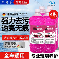 去油膜虫胶防冻玻璃水强力去污四季通用雨刮水融冰化雪玻璃养护液