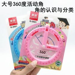 好彩 二年级活动角教具大号量角器360度演示器直角钝角锐角学生学习用
