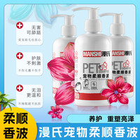 漫氏犬猫用沐浴露护肤滋润毛发持久留香柔顺清洁自然蓬松