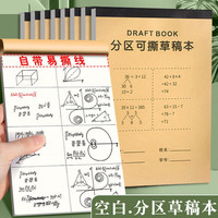 仁叶 加厚草稿本分区草稿纸演算学生写字本学生课堂草稿本空白打草稿纸