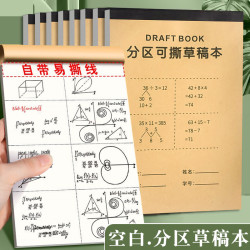 仁叶 加厚草稿本分区草稿纸演算学生写字本学生课堂草稿本空白打草稿纸