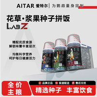 爱她 爱特尔鹦鹉花草浆果种子拼饭金太阳玄凤牡丹小太阳和尚主粮