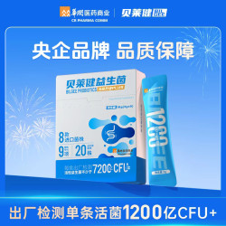 华润医药商业贝莱健益生菌双歧杆菌活菌维护胃肠道