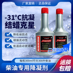 柴油抗凝降凝剂冬季货车低温启动冷凝液卡车油箱防冻剂