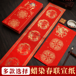 手写（23X138）万年红宣纸对联万年红对联纸对联纸新款