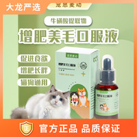 增肥美毛口服液猫狗通用增肥美毛猫咪不胖萌宠同款好物