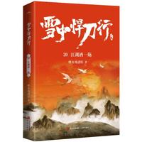 雪中悍刀行小说电视剧原著西北有雏凤烽火