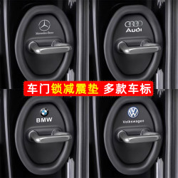 一路雅福 汽车门锁保护垫车门减震缓冲垫片车门锁扣套关门防撞贴条加厚静音