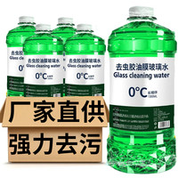 去油膜玻璃水汽车专用四季通用强力去污玻璃水去油膜