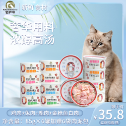 它护味猫罐头猫猫主食宠物零食幼猫汤罐零食罐猫咪零食宠物猫食品