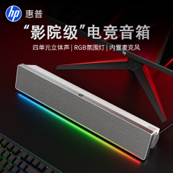 惠普 电脑音响小音箱有线蓝牙音乐长条桌面台式电脑笔记本通用