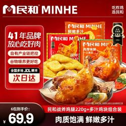 民和 湘鄂战斧鸡腿220g鸡块组合空气炸锅半成品 包冰率不含冰