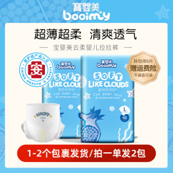 宝婴美 医护级）宝婴美婴儿纸尿裤超薄柔软透气全包拉拉裤一体裤成长裤