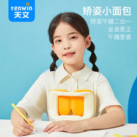 天文 书写桌上坐姿矫正器小面包胸托款舒适坐姿7603