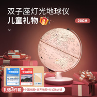 北斗 20cm双子座充电触控灯光AR地球仪王子蓝/公主粉
