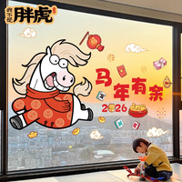 大红包 新年装饰品氛围布置窗花纸玻璃贴纸2026年马年春节过年静电贴窗贴