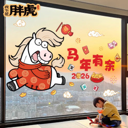 大红包 新年装饰品氛围布置窗花纸玻璃贴纸2026年马年春节过年静电贴窗贴