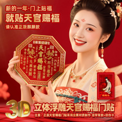 天官赐福正品门贴金属贴片国风创意吉祥室内入户大门