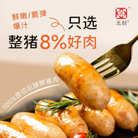 北创 甄选猪肉健康美味爆汁烤肠400g/盒/8支四盒