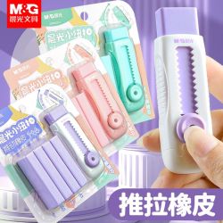 晨光 橡皮擦可伸缩橡皮学生用不易碎屑留痕推拉4b橡皮素描