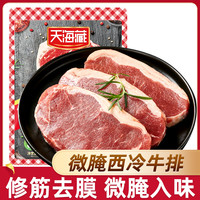 天海藏 微腌西冷牛排100g/片 家庭便捷早餐（APC套餐）