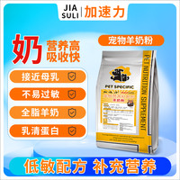 400克福利宠物羊奶粉送鱼油