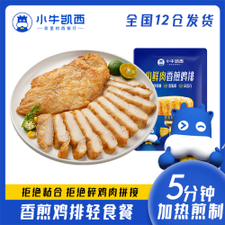 小牛凯西 香煎鸡排100g*25片轻食非油炸冷冻半成品排