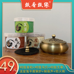 盘香铜炉组合套餐【铜炉+40盘艾草+40龙井家用散香香薰