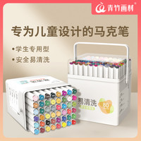 青竹画材 易清洗双头软头马克笔学生绘画工具