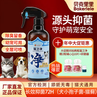 贝克里里 猫卫净抑菌除臭剂宠物猫祛尿味清新喷雾环境猫犬通用