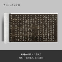 墨品风雅 褚遂良小楷《诗唐风》高清原大复制品毛笔书法练字帖临摹