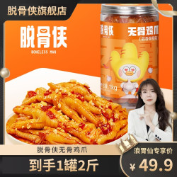 脱骨侠 酸辣无骨鸡爪1000g鸡肉川香/蒜香去骨凤爪零食
