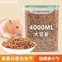 面包虫干罐装仓鼠粮食刺猬黄粉虫干龟粮仓鼠用品金丝熊主粮零食物
