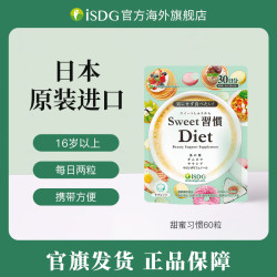 ISDG日本进口正品女性甜蜜习惯桑叶五层龙营养小丸子 60粒/袋