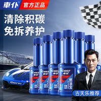 车仆 燃油宝 官方正品10瓶发动机养护积碳清洗实力派