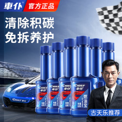 车仆 燃油宝 官方正品10瓶发动机养护积碳清洗实力派