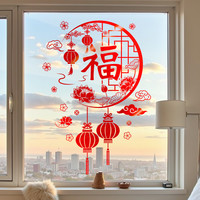 2026马年新年家里窗户福字门贴玻璃贴纸贺春节过年装饰窗花静电贴