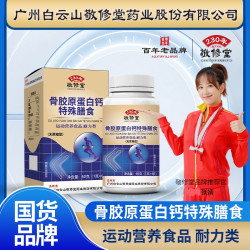 百年老品牌 （五盒装）中老年骨胶原蛋白钙片   1g*60片