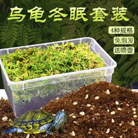 椰土乌龟冬眠用品保湿苔藓爬虫宠物垫材沙蜘蛛蝎子保温土过冬装备