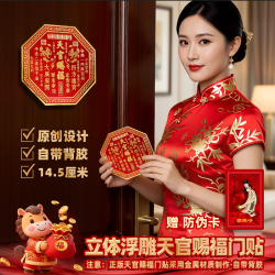 马年天官赐福麒麟款门贴金属中国红门牌贴入户大门卧室福贴