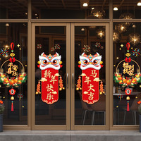 2026马年新年静电玻璃门贴纸春节过年装饰醒狮对联窗花贴布置贴画