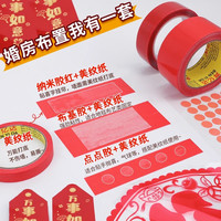奔亿达 婚房布置无痕胶不伤墙透明高粘度强力固定气球婚庆贴喜字胶